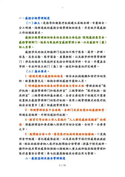 院感十项核心制度