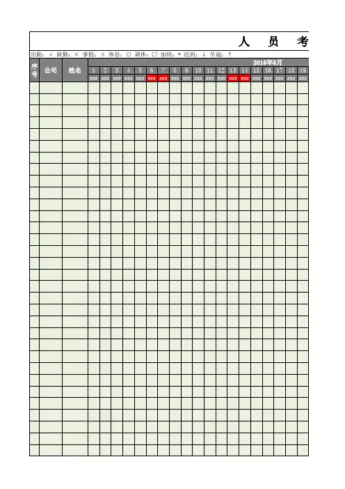 人员考勤表(动态统计、动态日期)