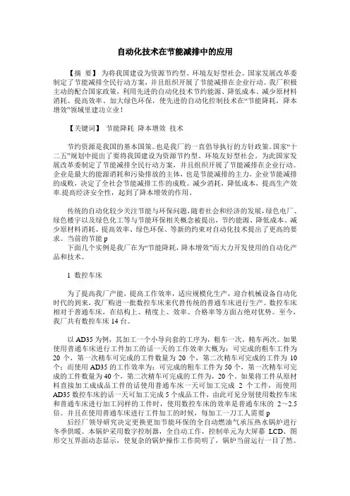 自动化技术在节能减排中的应用