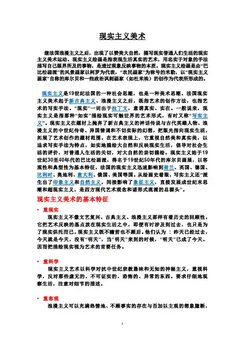 现实主义美术讲义