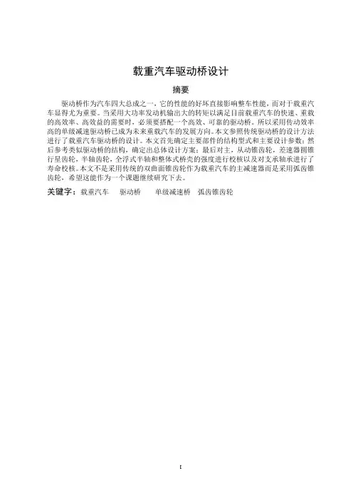 载重汽车驱动桥设计计算说明书2