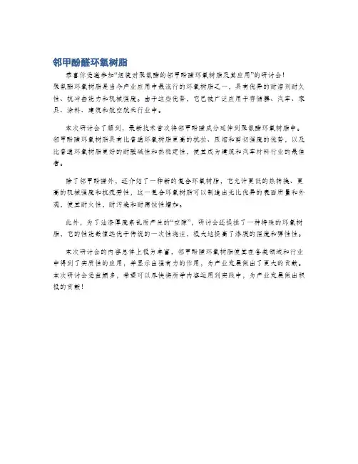 邻甲酚醛环氧树脂