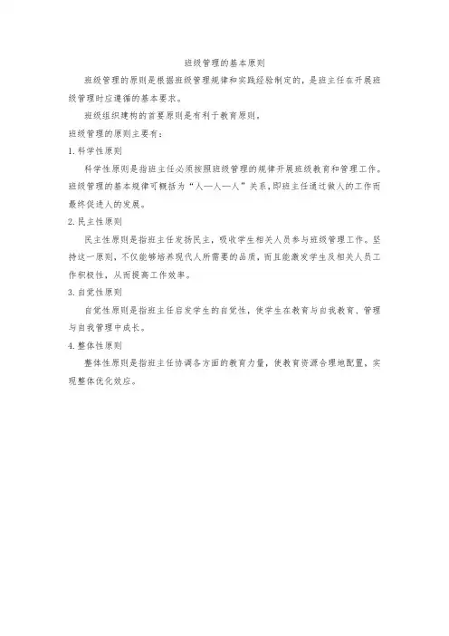 班级管理的基本原则