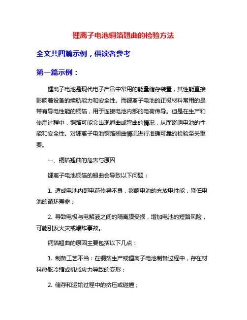锂离子电池铜箔翘曲的检验方法