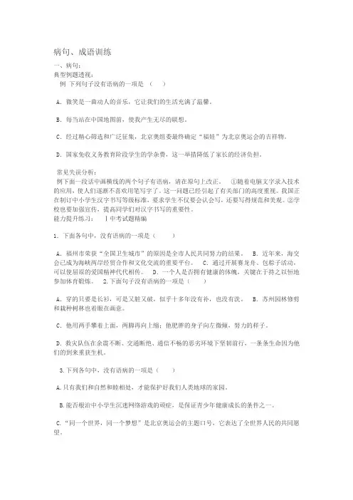 病句修改专练
