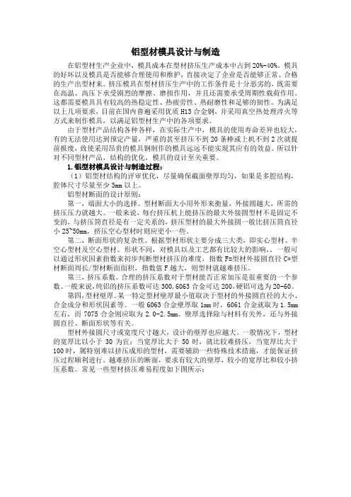 铝型材模具设计与制造
