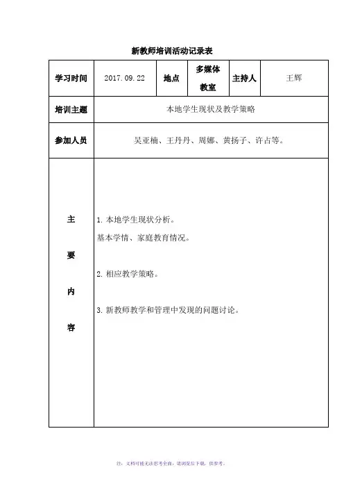 新教师培训活动记录表
