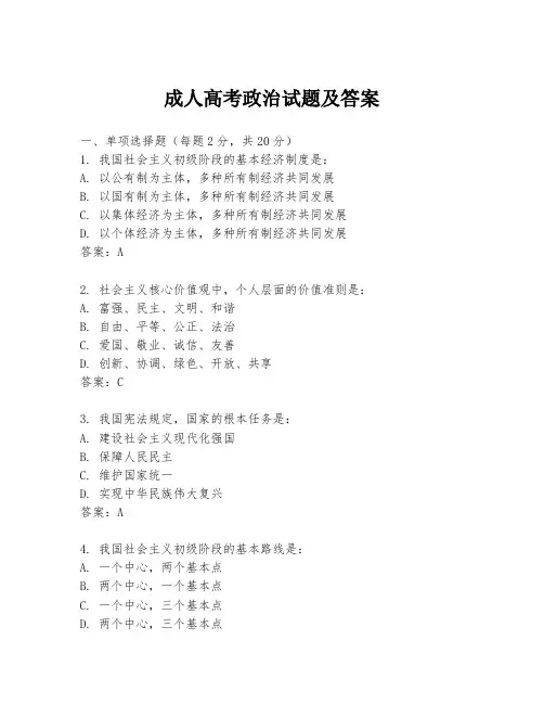 成人高考政治试题及答案