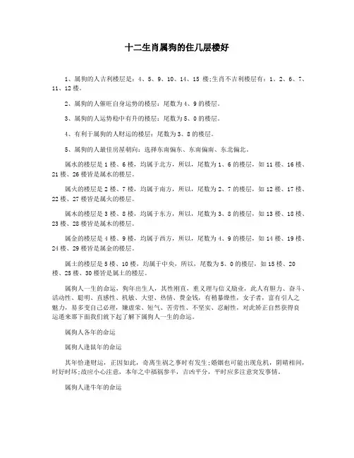 十二生肖属狗的住几层楼好