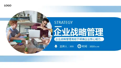 创意简约商务企业战略管理通用PPT模板