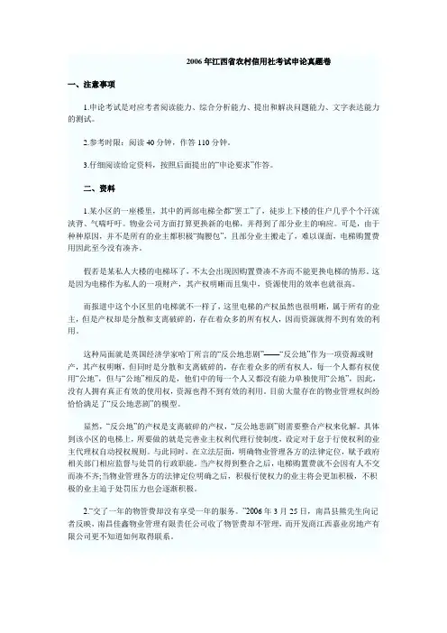 2006年江西省农村信用社考试申论真题卷