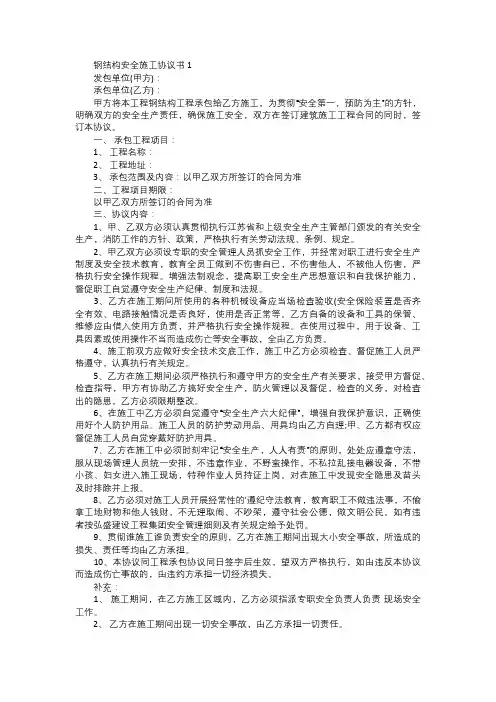 钢结构安全施工协议书