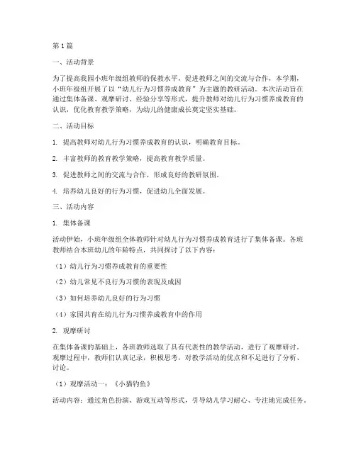 小班年级组教研活动简报(3篇)