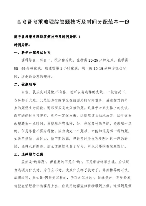 高考备考策略理综答题技巧及时间分配范本一份