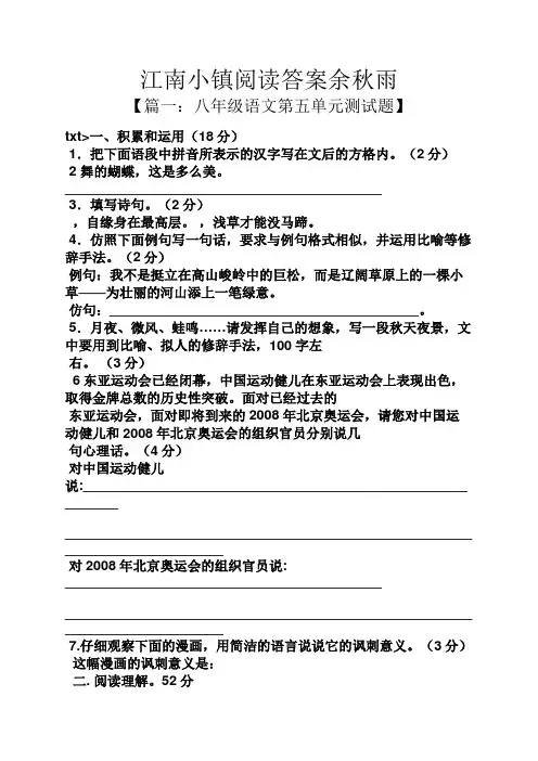 江南小镇阅读答案余秋雨