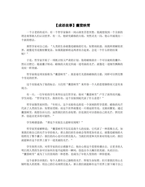 【成语故事】囊萤映雪
