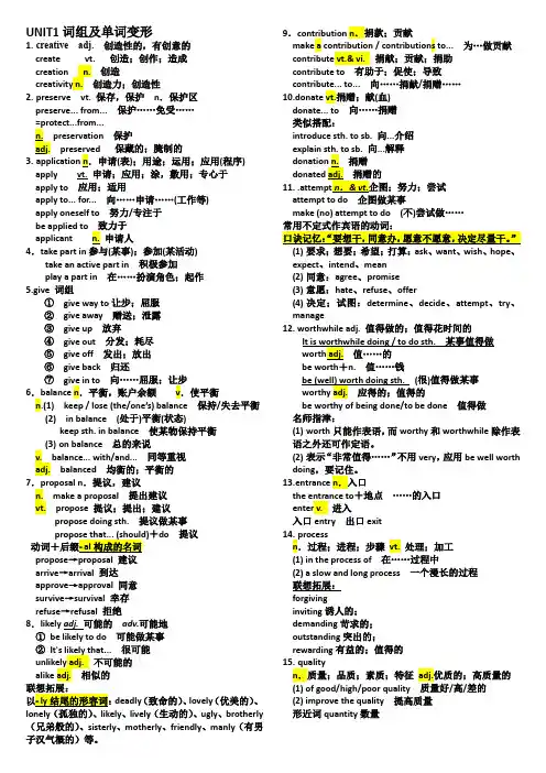新版必修二Unit1词组及词汇变形(英汉)