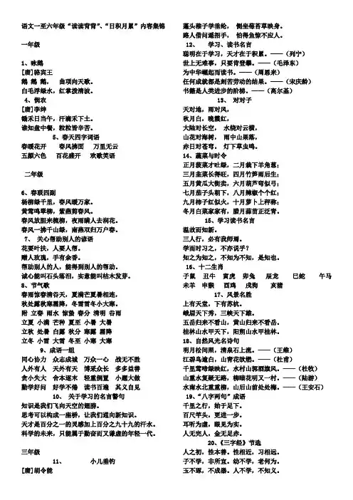 小学一到六年级的所有日积月累和读读背背还有古诗及文言文加上四字词大全