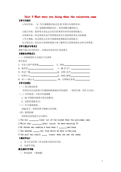 河南省濮阳市第六中学 _最新八年级英语上册Unit3Whatwereyoudoingwhenther