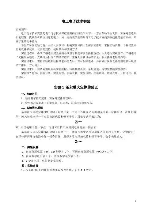 电工电子技术实验