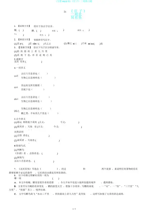 (完整word版)《庄子》二则练习题