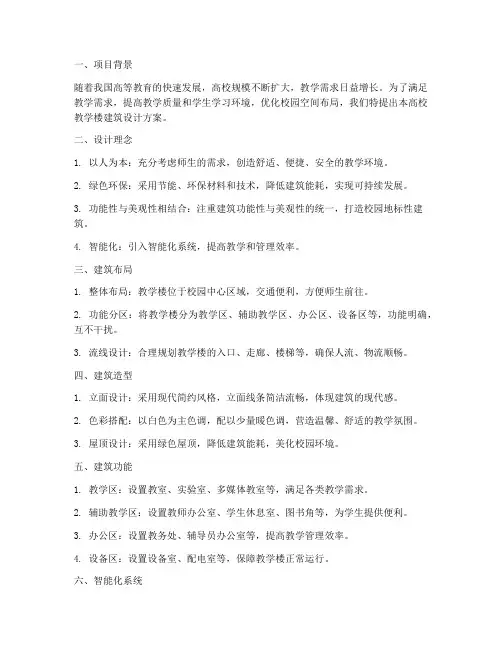 高校教学楼建筑设计方案