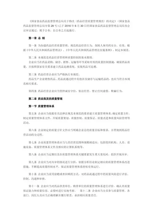 《药品经营质量管理规范》2016年最新版