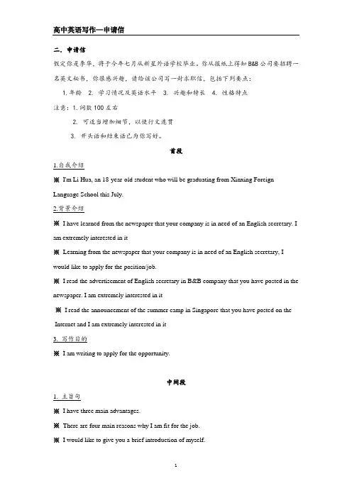 2.高考英语写作之申请信—模板+真题+模拟冲刺高考必备写作素材