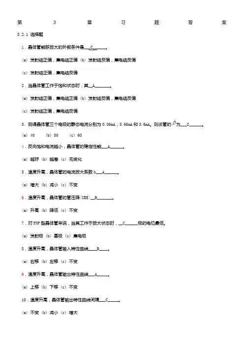《电工电子学》第3章习题答案