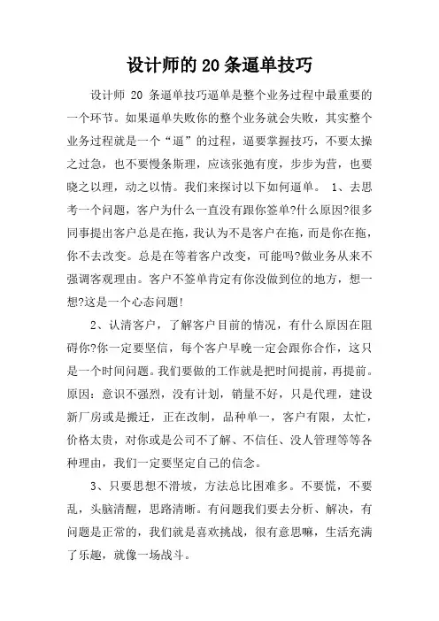 设计师的20条逼单技巧