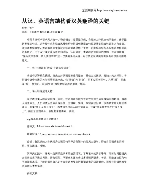 从汉、英语言结构看汉英翻译的关键