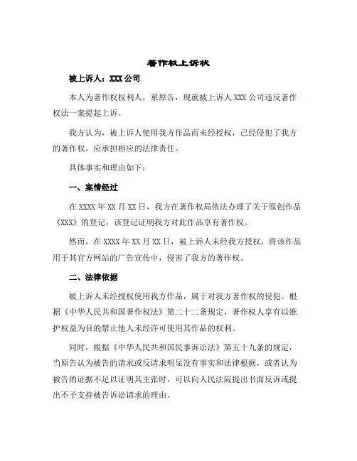 2024年著作权上诉状