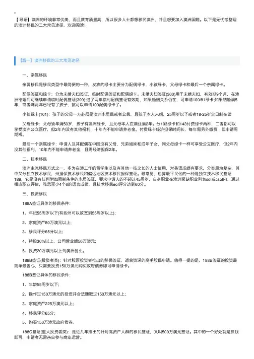 澳洲移民的三大常见途径