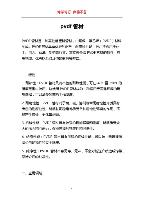 pvdf管材