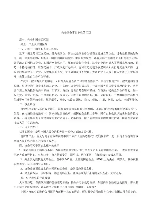 央企国企事业单位的区别