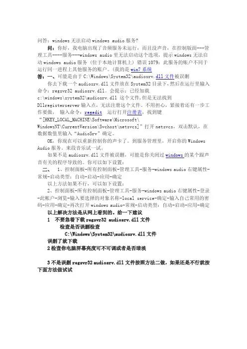 windows audio 无法启动解决方法