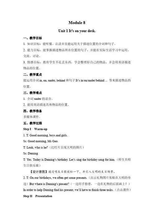 三年级-外研版(三起点)-英语-下册-[教学设计]-Module-8-Unit-1-(2)