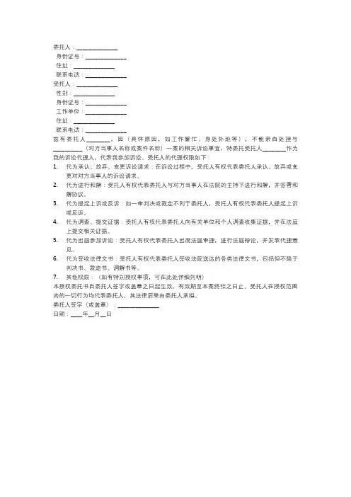 法院版授权委托书