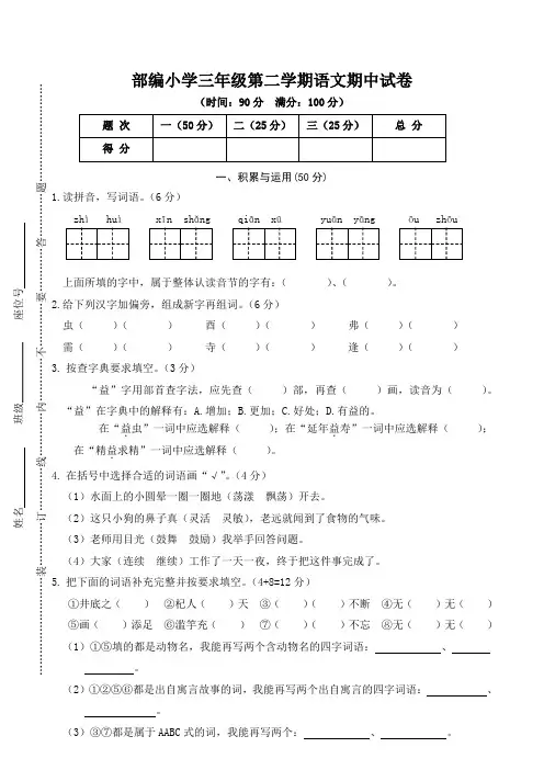 部编版三年级下册语文  期中检测试卷五(2套)含答案