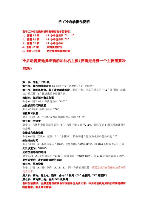 托肯加油机冷启动操作说明