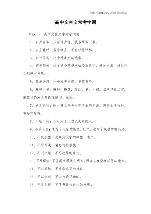 高中文言文常考字词