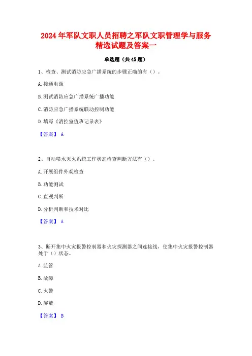 2024年军队文职人员招聘之军队文职管理学与服务精选试题及答案一