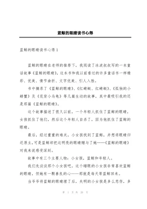 蓝鲸的眼睛读书心得