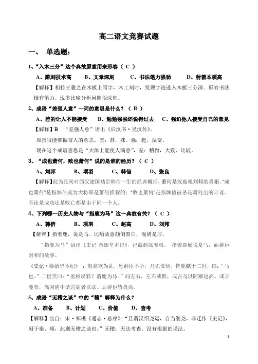 高二语文竞赛试题