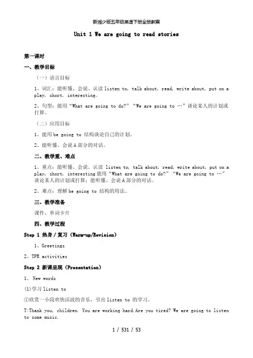 新湘少版五年级英语下册全册教案