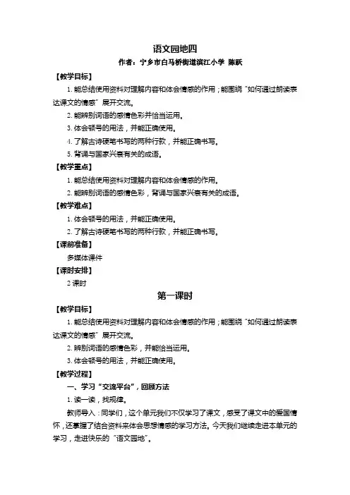 部编版小学语文语文园地四第一课时