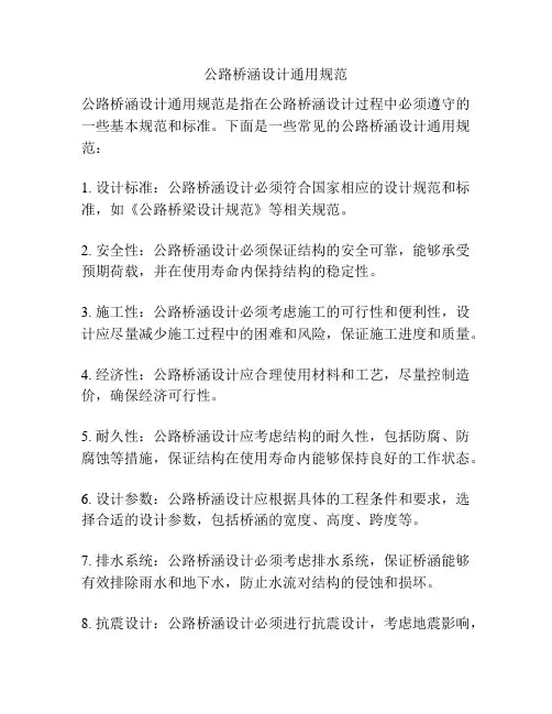 公路桥涵设计通用规范