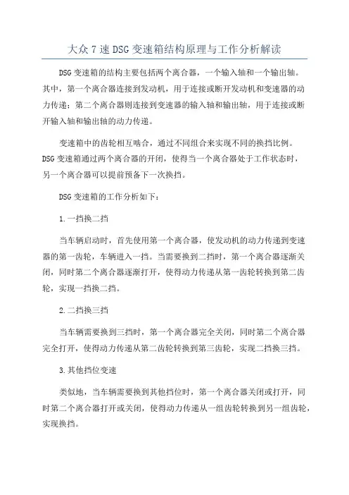 大众7速DSG变速箱结构原理与工作分析解读