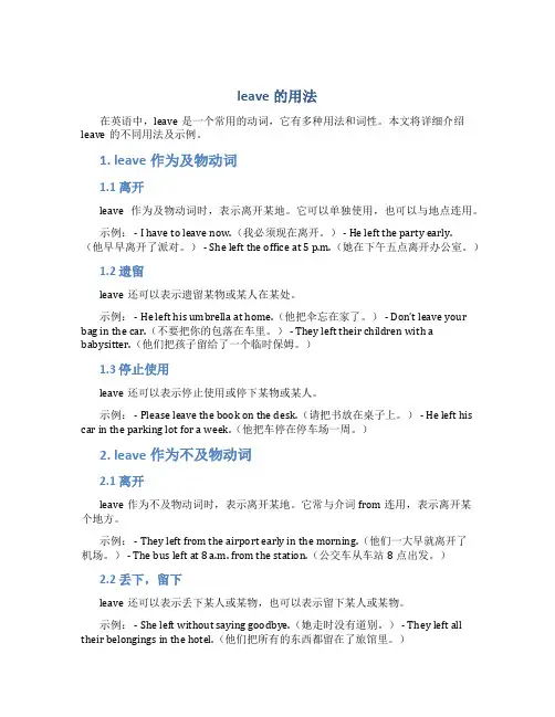 leave的用法