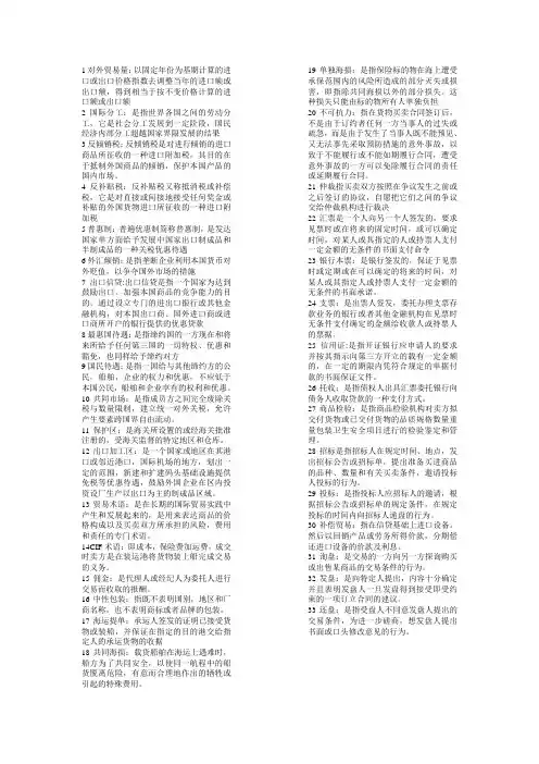 国贸名词解释与简答